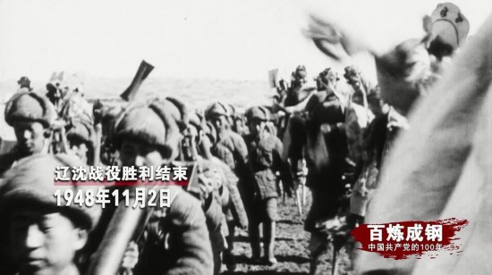 《百炼成钢：中国共产党的100年》第二十四集决定中国命运的决战 