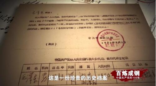 《百炼成钢：中国共产党的100年》第三集改造中国与世界 