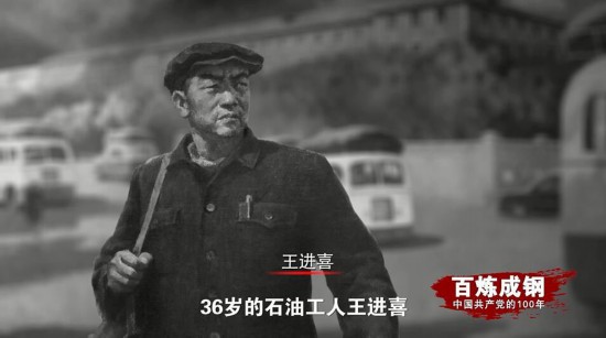 《百炼成钢：中国共产党的100年》第三十九集英雄年代 