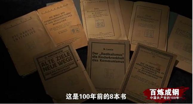 《百炼成钢：中国共产党的100年》第一集亢慕义斋 