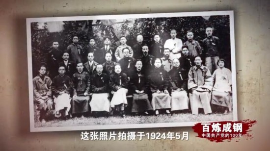 《百炼成钢：中国共产党的100年》第七集携手国民革命 