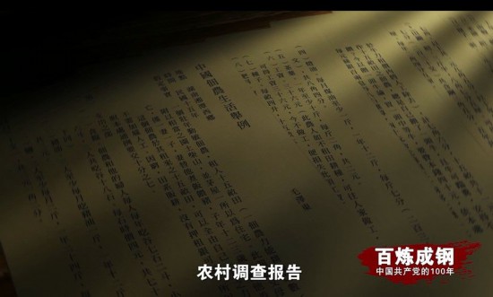 《百炼成钢：中国共产党的100年》第八集谁主沉浮 