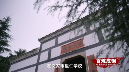 《百炼成钢：中国共产党的100年》第十一集井冈星火 