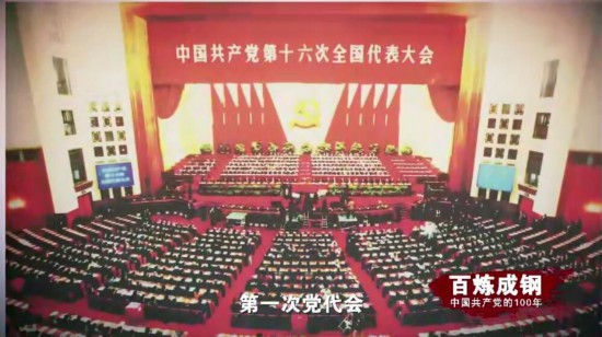 《百炼成钢：中国共产党的100年》第六十三集从温饱步入小康 