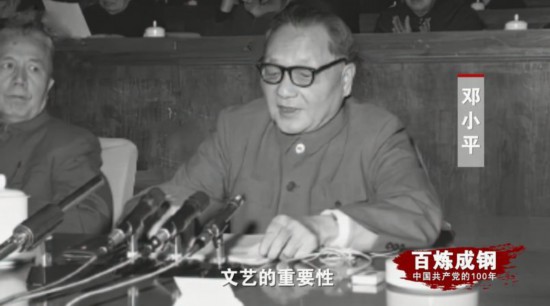 《百炼成钢：中国共产党的100年》第四十七集精神文明 