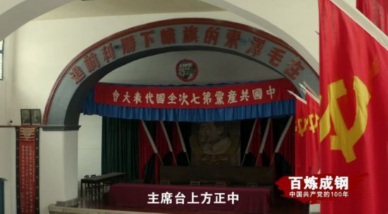 《百炼成钢：中国共产党的100年》第二十一集愚公移山 