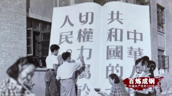 《百炼成钢：中国共产党的100年》第二十九集新中国第一部宪法 