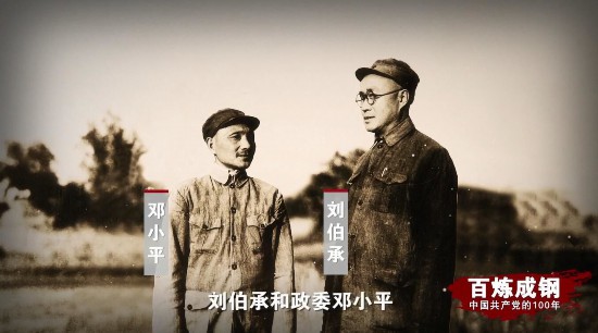 《百炼成钢：中国共产党的100年》第二十三集千里跃进大别山 