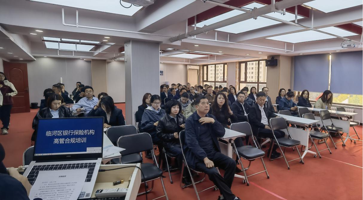 2026年临河区银行保险机构高管合规培训成功举办